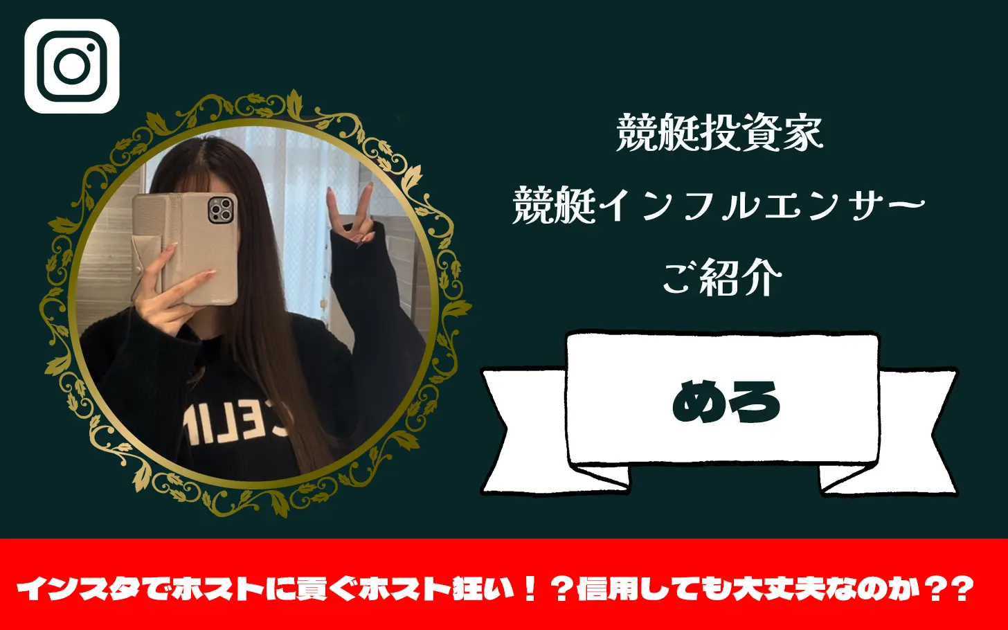 [競輪インフルエンサー紹介記事サムネイル]めろ