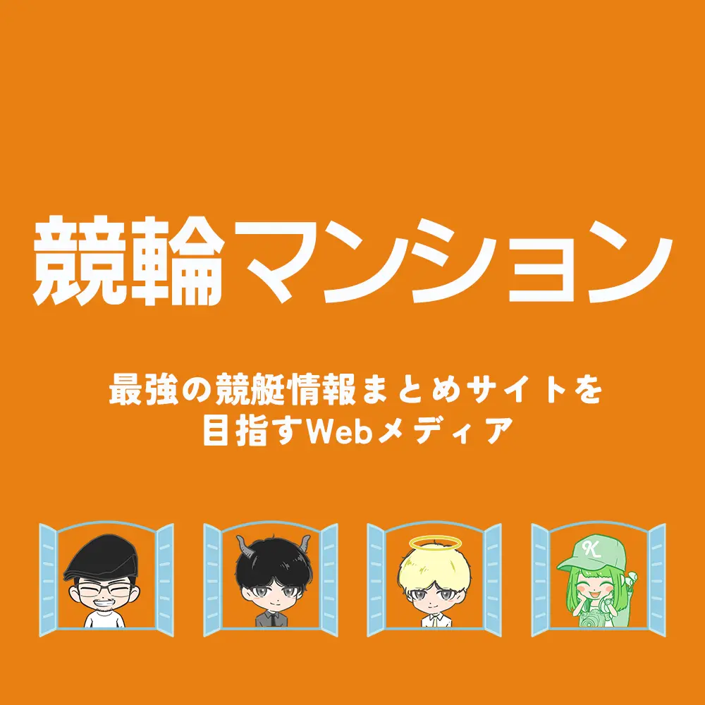 競輪マンショントップページ(スマホ)