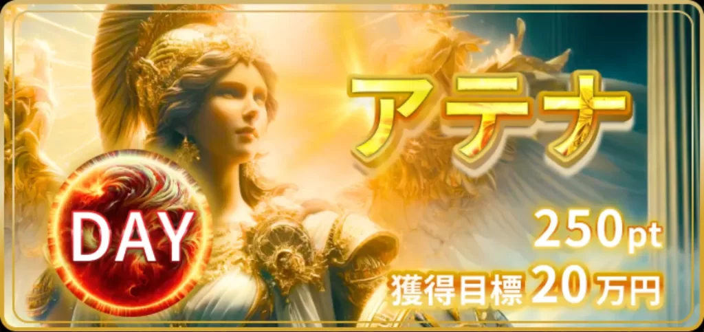 優良おすすめ競輪予想サイト「競輪リッチ(RICH)」有料予想プラン「アテナ」