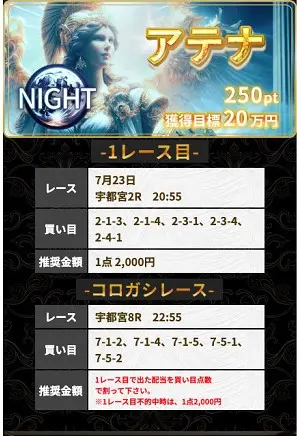 優良おすすめ競輪予想サイト「競輪リッチ(RICH)」有料予想プラン「アテナナイト」0723買い目