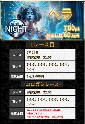 優良おすすめ競輪予想サイト「競輪リッチ(RICH)」有料予想プラン「ヘラナイト」0724 買い目