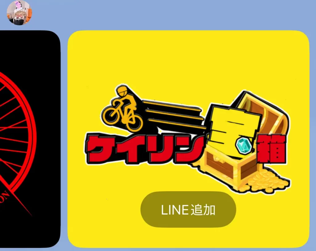 競輪投資家(競輪インフルエンサー)「みゆ」line-plan2