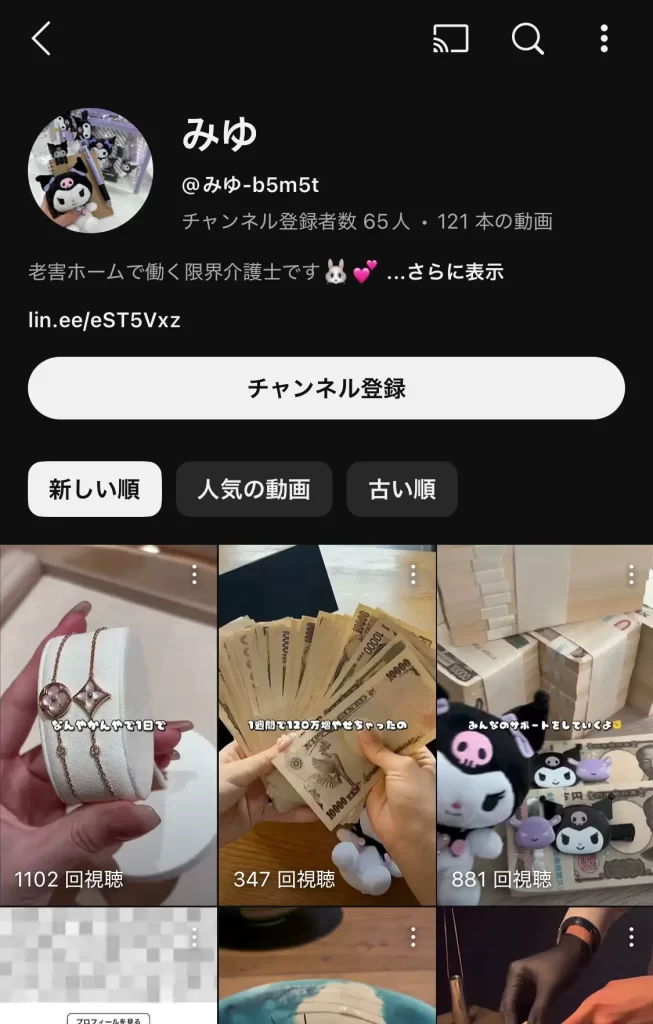 競輪投資家(競輪インフルエンサー)「みゆ」youtube投稿1