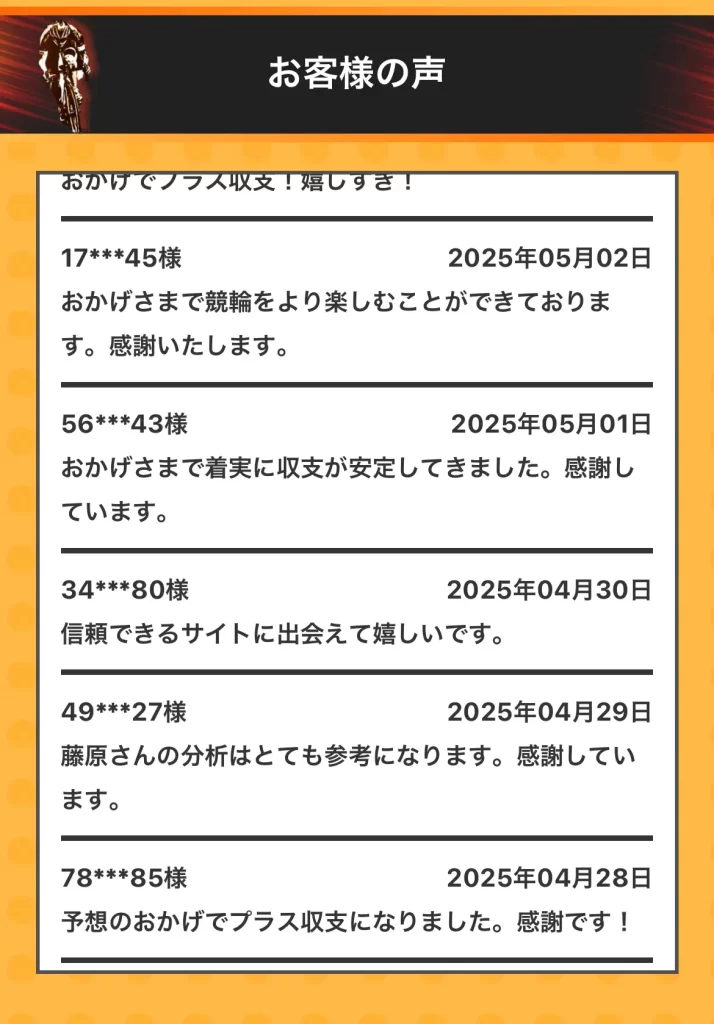 競輪マンション 競輪予想サイト「競輪HEROES(競輪ヒーローズ)」は口コミを捏造する悪質サイト?2