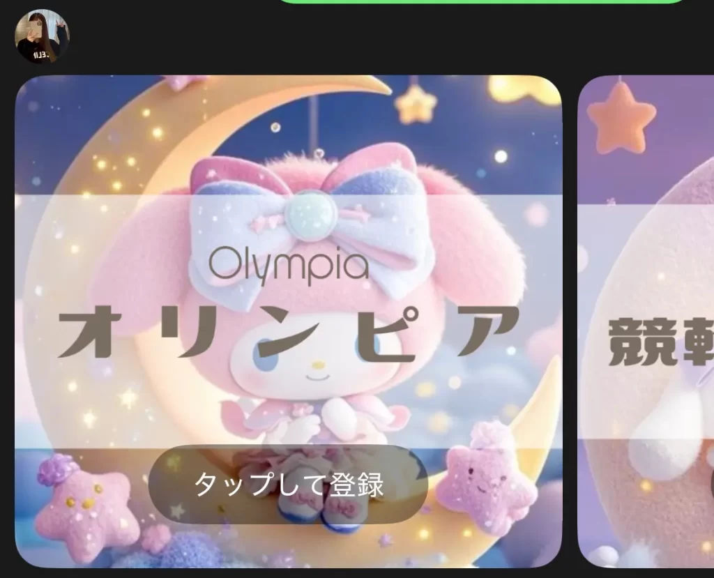 競輪マンション 悪質競輪インフルエンサー・競輪投資家ホスト狂い「めろ❤︎」おすすめ競輪予想サイト