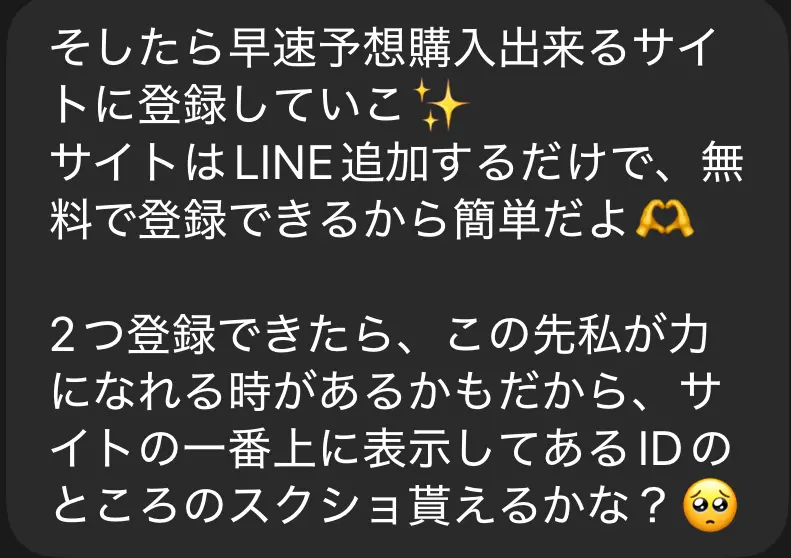 競輪マンション 悪質競輪インフルエンサー・競輪投資家ホスト狂い「めろ❤︎」詐欺