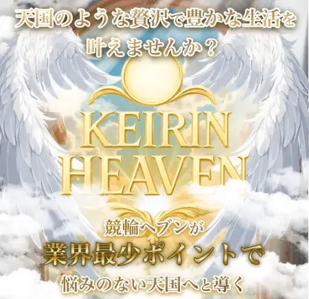 競輪マンション 優良競輪予想サイト「競輪ヘブン」TOP