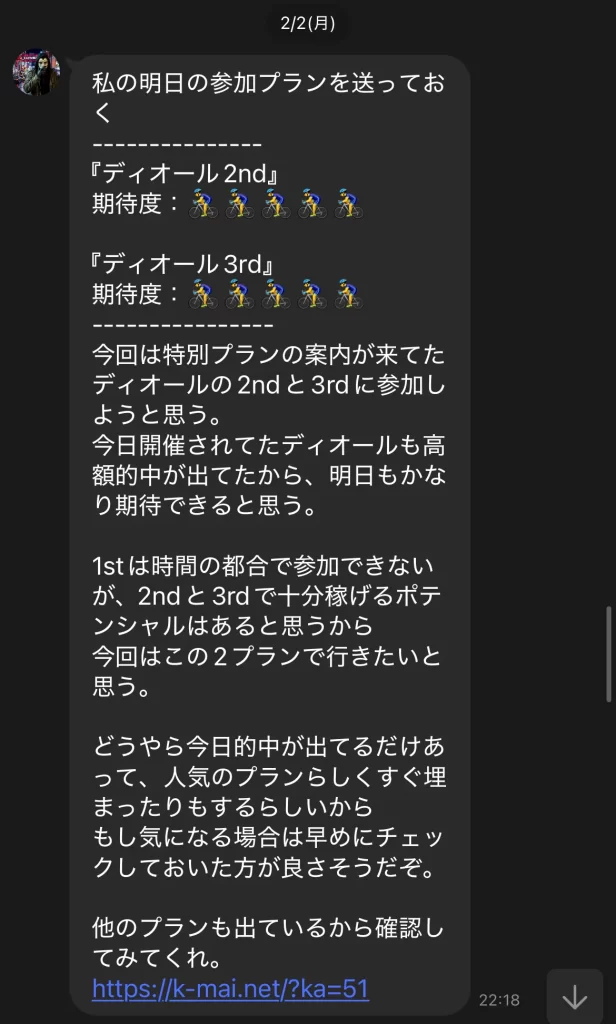 競輪インフルエンサー・競輪投資家「競輪S級予想家ガイア」参加プラン