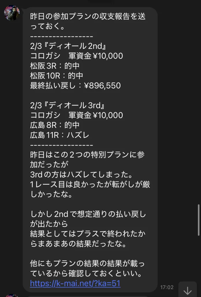 競輪インフルエンサー・競輪投資家「競輪S級予想家ガイア」参加プラン2