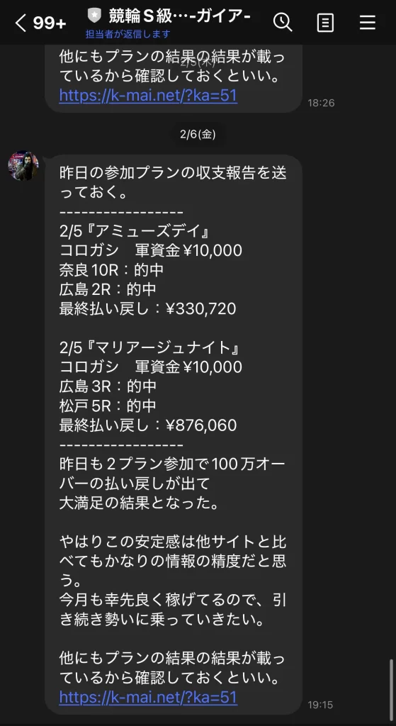 競輪インフルエンサー・競輪投資家「競輪S級予想家ガイア」LINEトーク