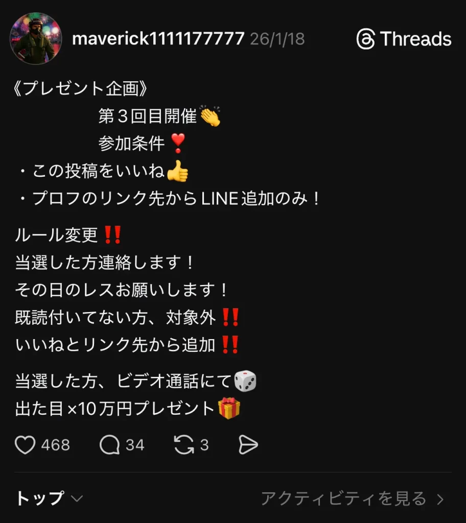競輪マンション 競輪インフルエンサー・競輪投資家「競輪マーヴェリック」Threadsプレゼント企画