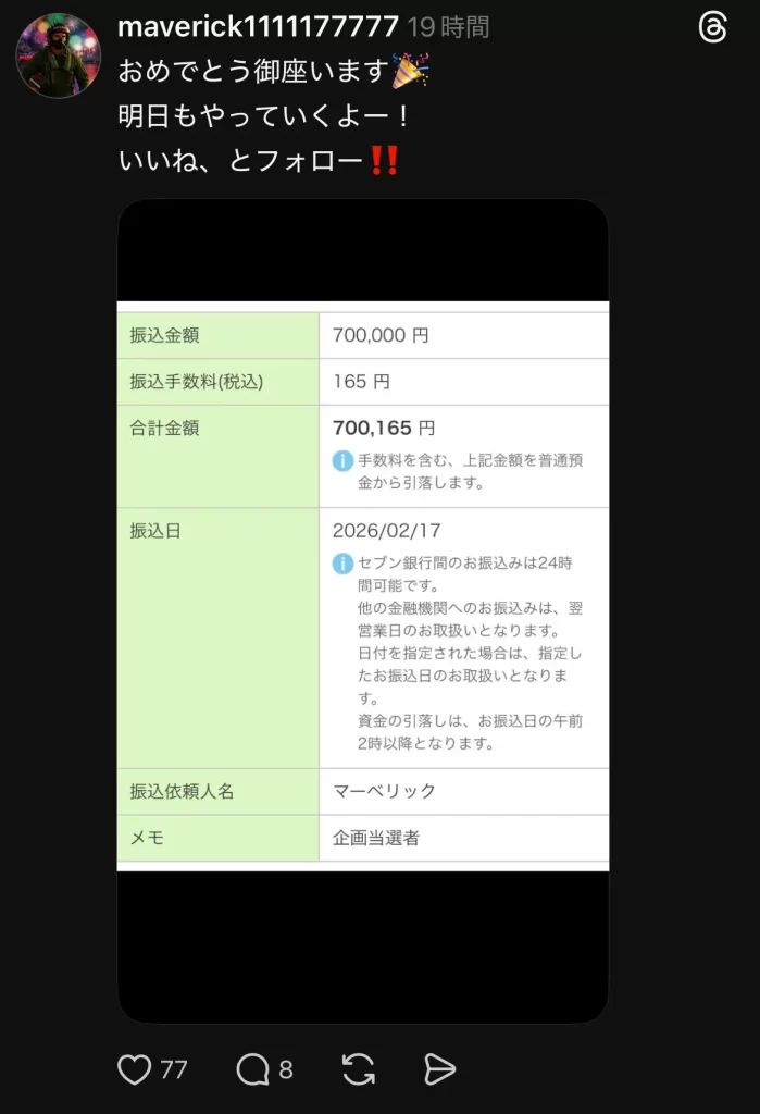 競輪マンション 競輪インフルエンサー・競輪投資家「競輪マーヴェリック」Threadsプレゼント企画は本当?詐欺?