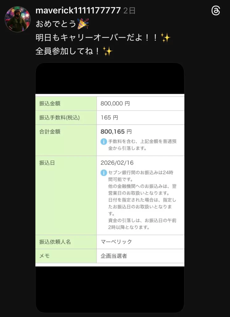 競輪マンション 競輪インフルエンサー・競輪投資家「競輪マーヴェリック」Threadsプレゼント企画は本当?詐欺?