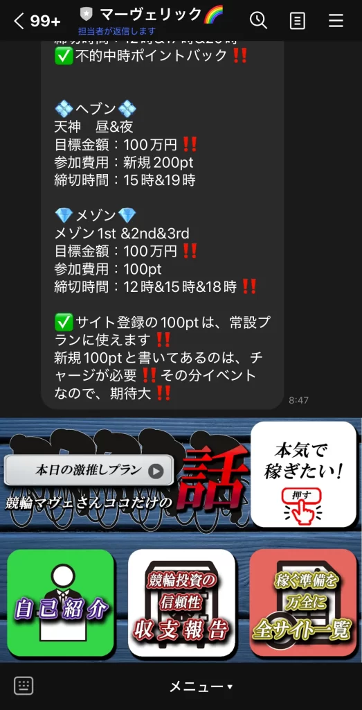 競輪マンション 競輪インフルエンサー・競輪投資家「競輪マーヴェリック」LINEトーク