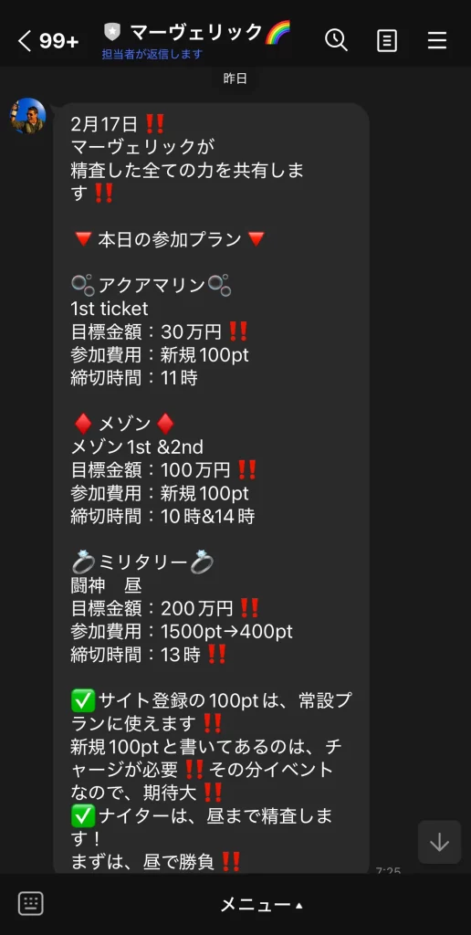 競輪マンション 競輪インフルエンサー・競輪投資家「競輪マーヴェリック」競輪参加プラン
