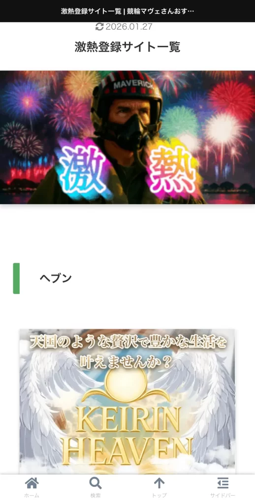競輪マンション 競輪インフルエンサー・競輪投資家「競輪マーヴェリック」おすすめ競輪予想サイト一覧
