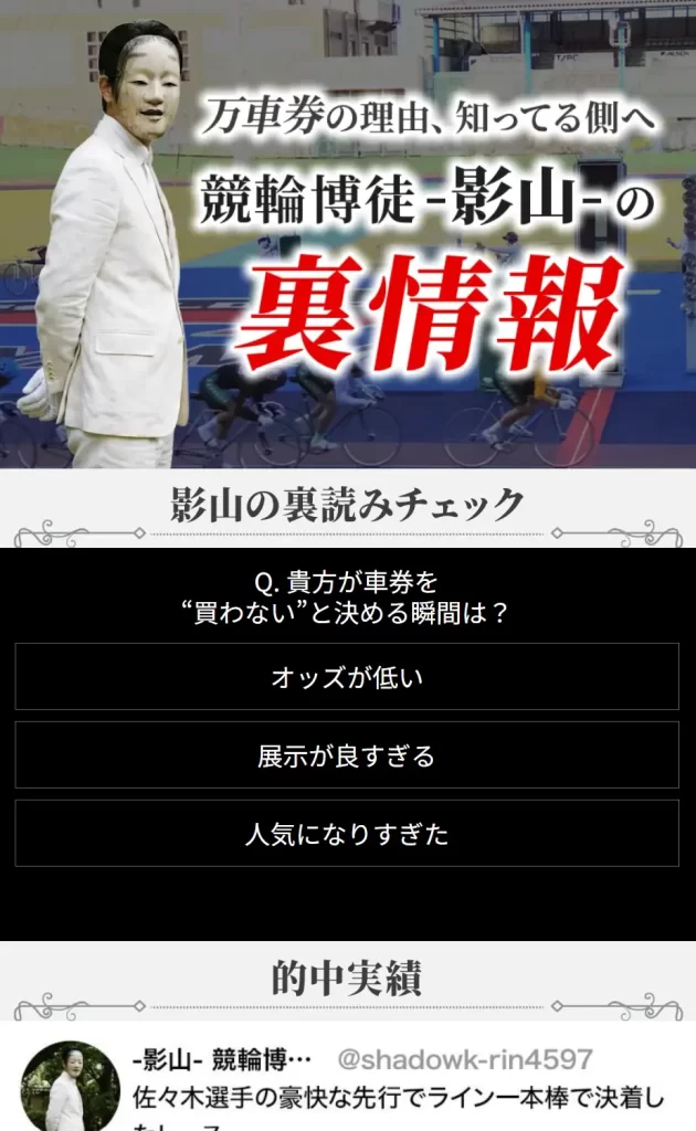 競輪インフルエンサー・競輪投資家「競輪博徒影山」サイトトップ