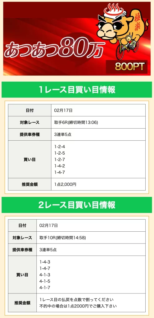 競輪インフルエンサー・競輪投資家「競輪博徒影山」おすすめプラン0217　競輪ゴクラク「あつあつ80万」買い目