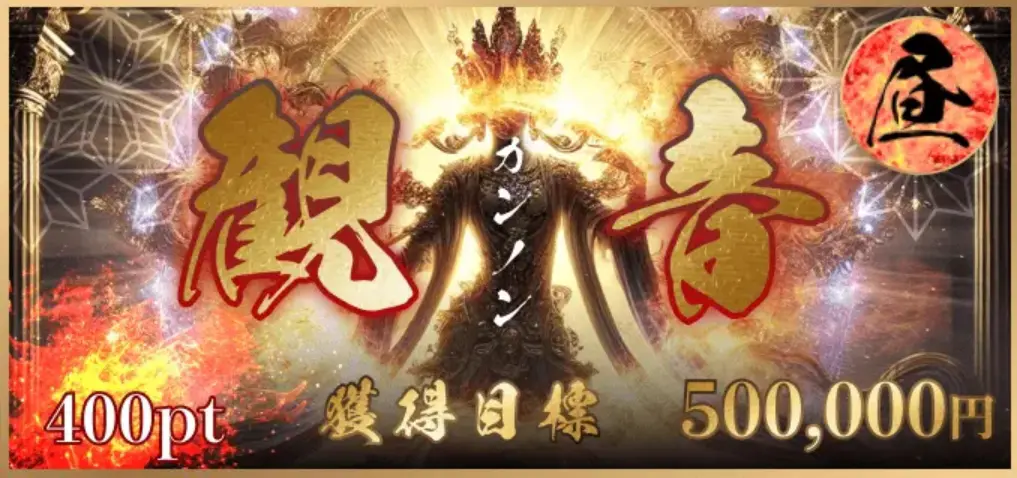 競輪予想サイト「競輪修羅」予想プラン「観音」バナー