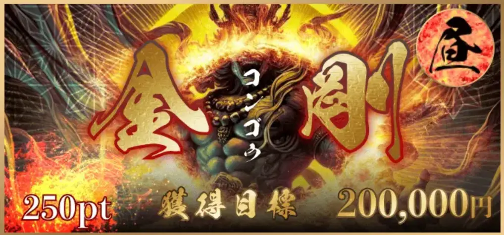 競輪予想サイト「競輪修羅」予想プラン「金剛」バナー