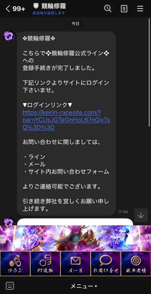 競輪予想サイト「競輪修羅」LINEトーク