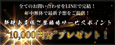 競輪予想サイト「競輪修羅」入会特典